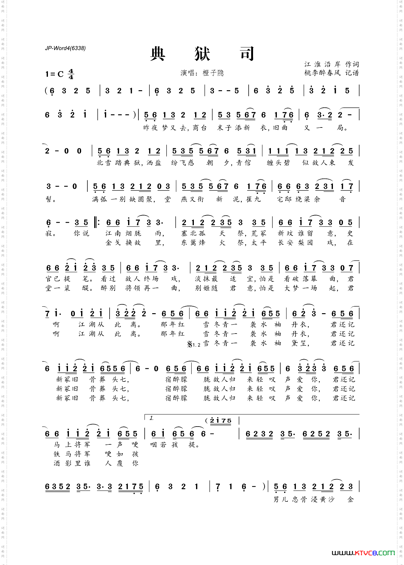 典狱司（橙子隐演唱）