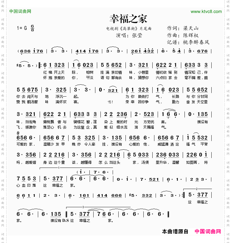 幸福之家电视剧《高第街》片尾曲