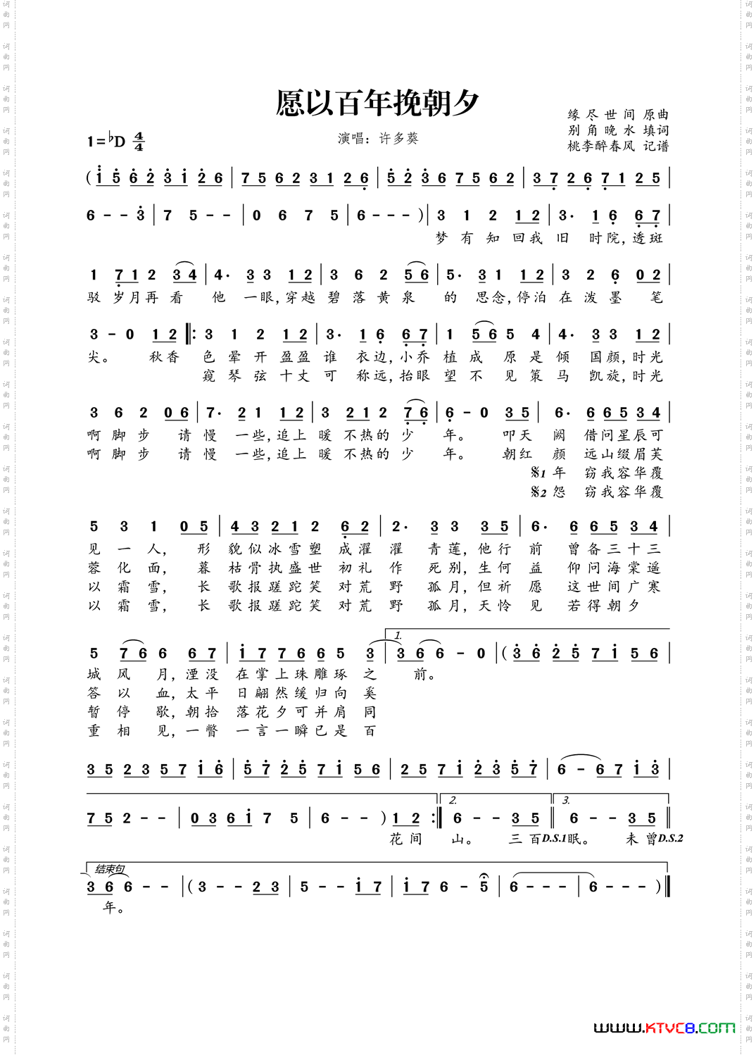 愿以百年挽朝夕