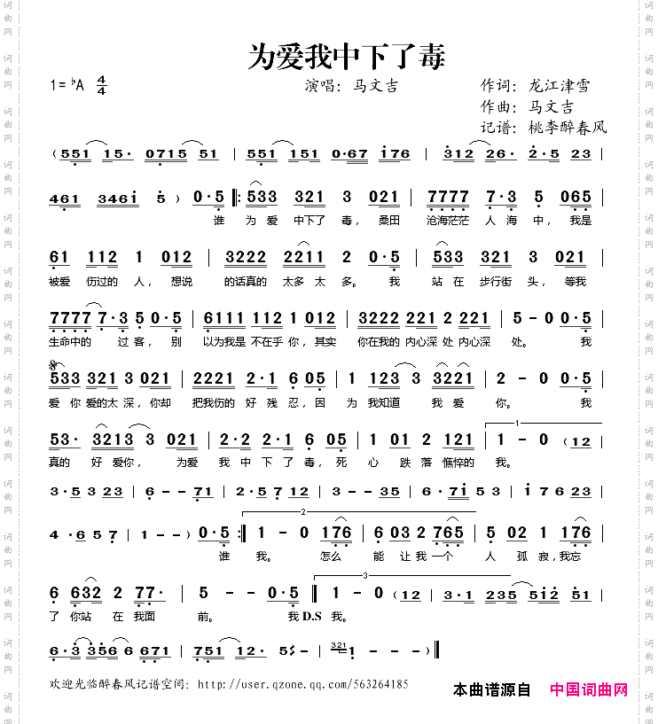 为爱我中下了毒