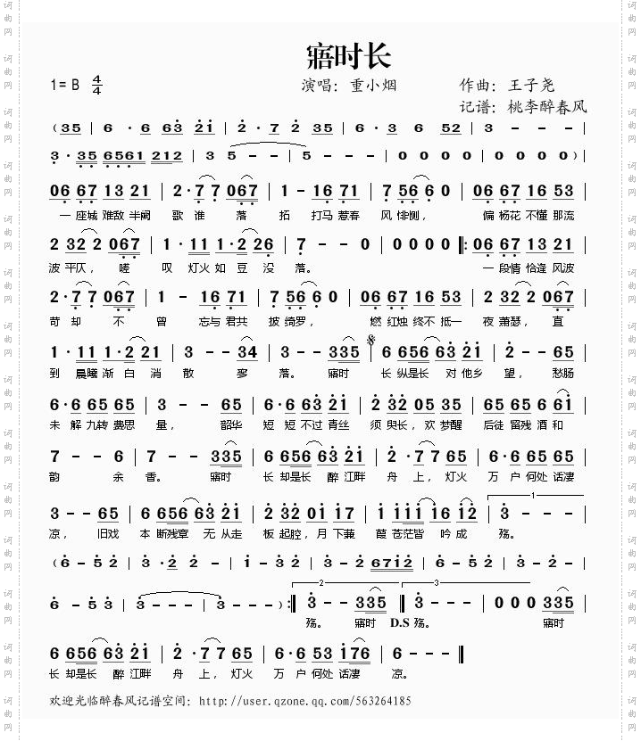 寤时长