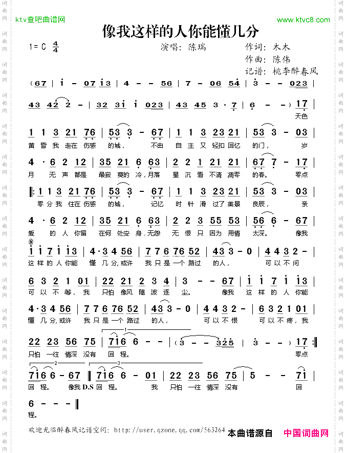 像我这样的人你能懂几分