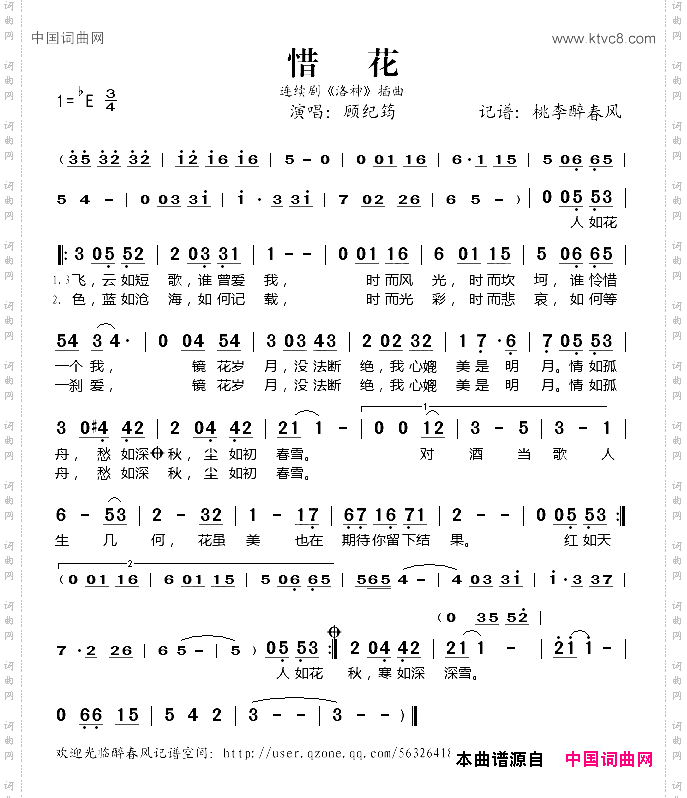 惜花连续剧《洛神》插曲