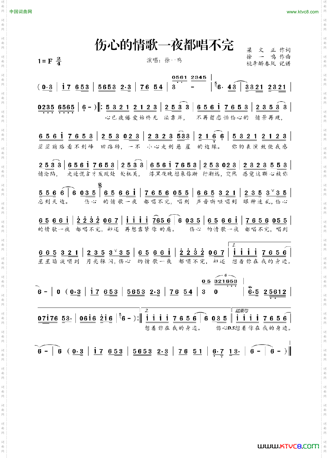 伤心的情歌一夜都唱不完