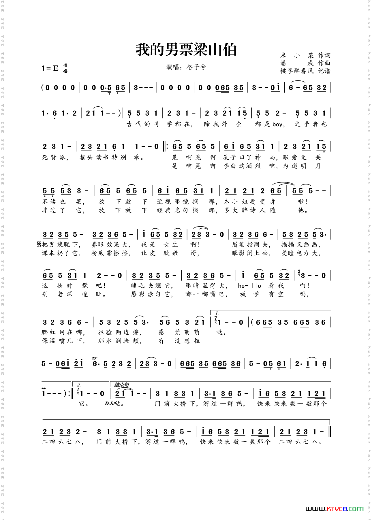 我的男票梁山伯