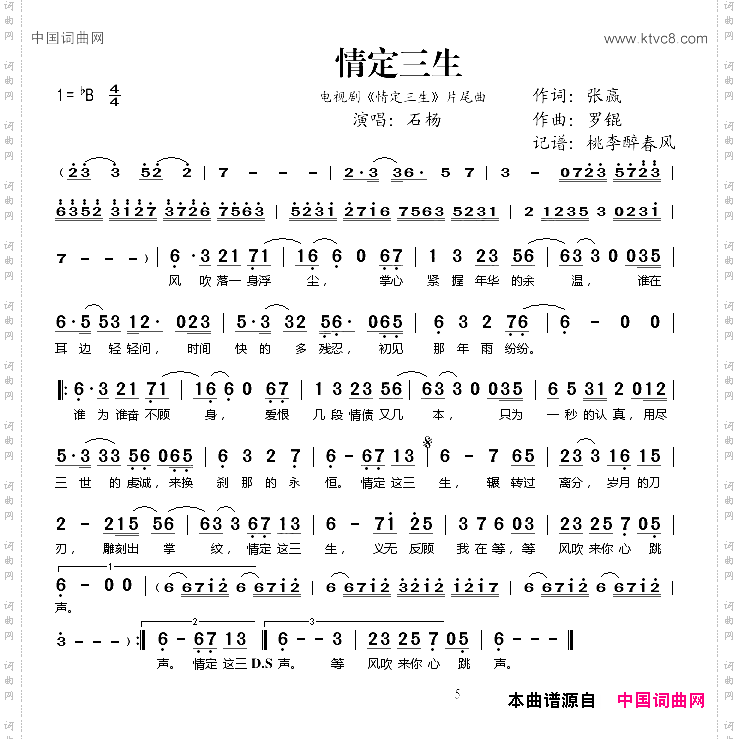 情定三生电视剧《情定三生》片尾曲