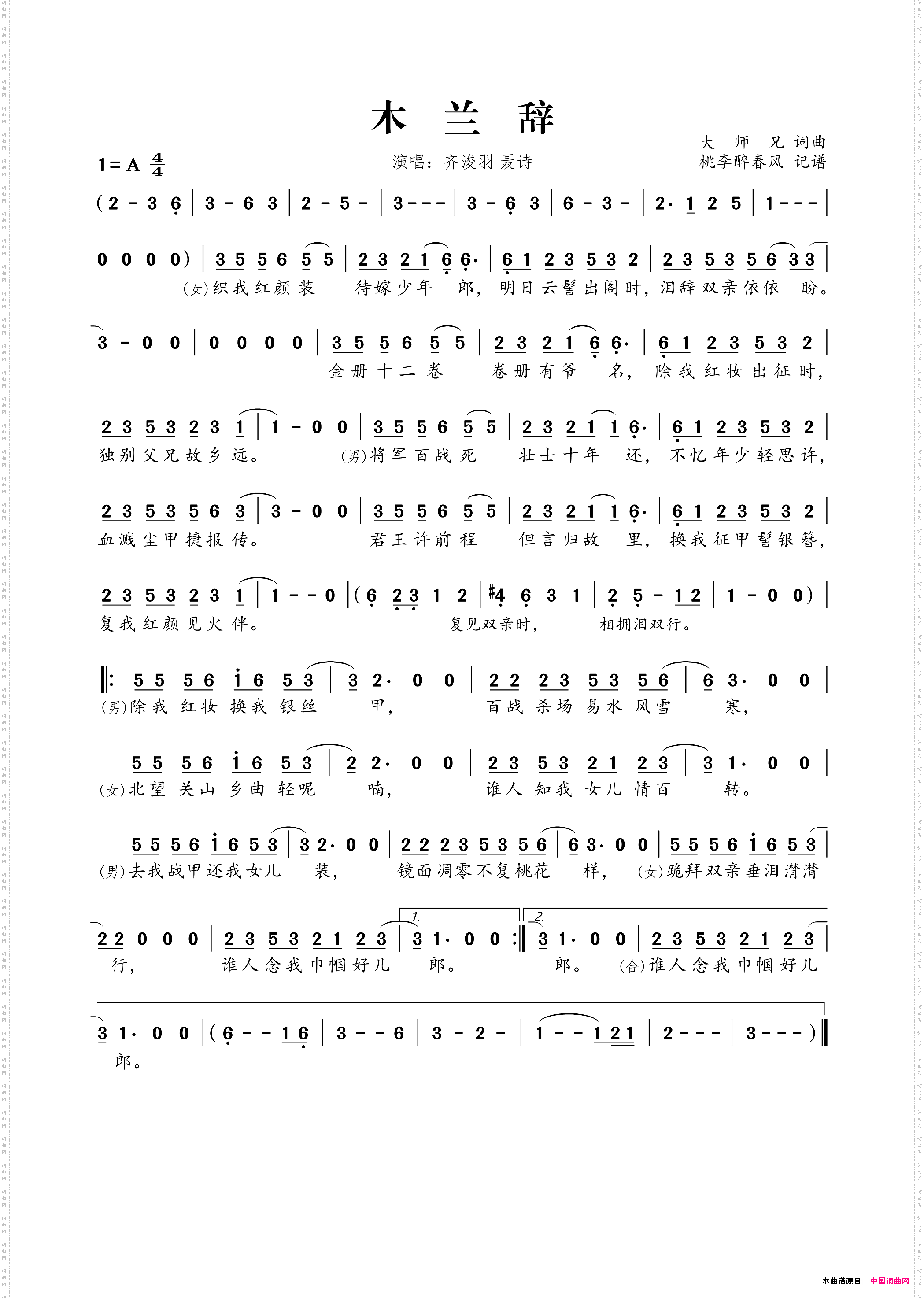 木兰辞