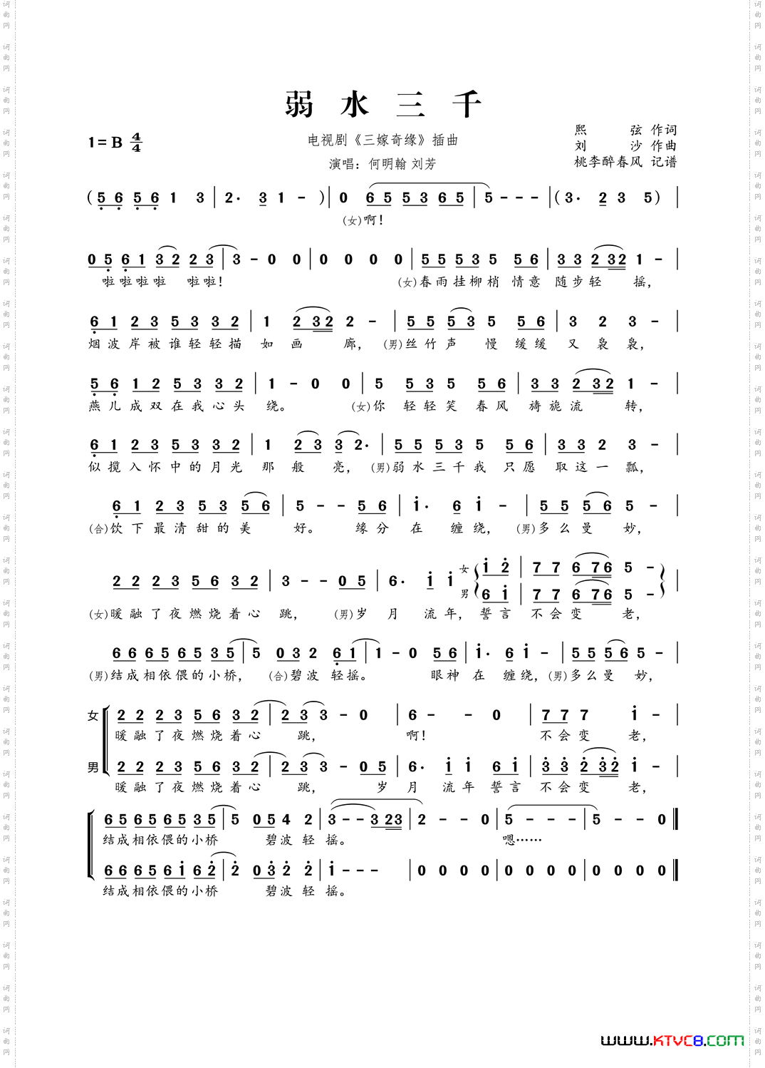 弱水三千电视剧《三嫁奇缘》插曲