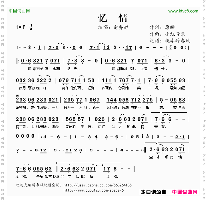 忆情《笑傲江湖OL》主题曲