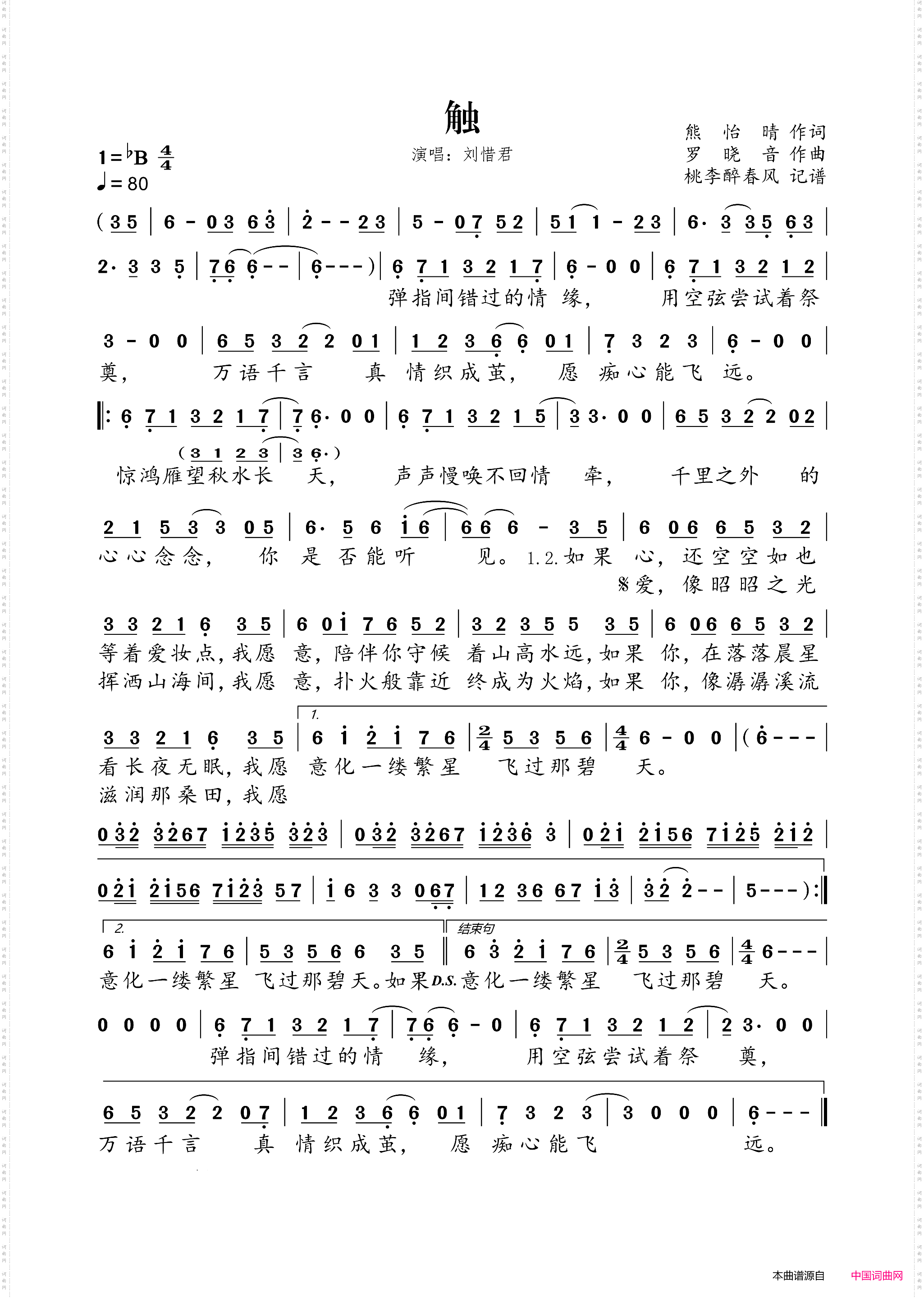 触《剑网3·曲云传》舞台剧宣传曲