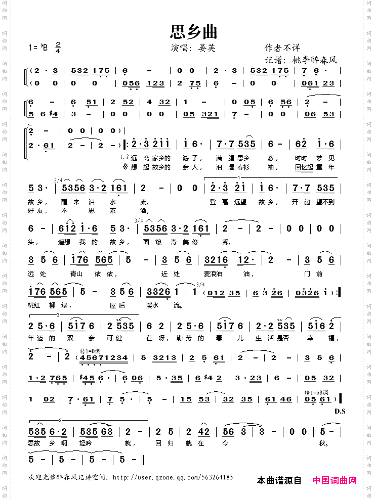 思乡曲
