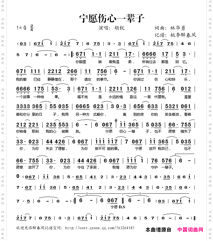 宁愿伤心一辈子