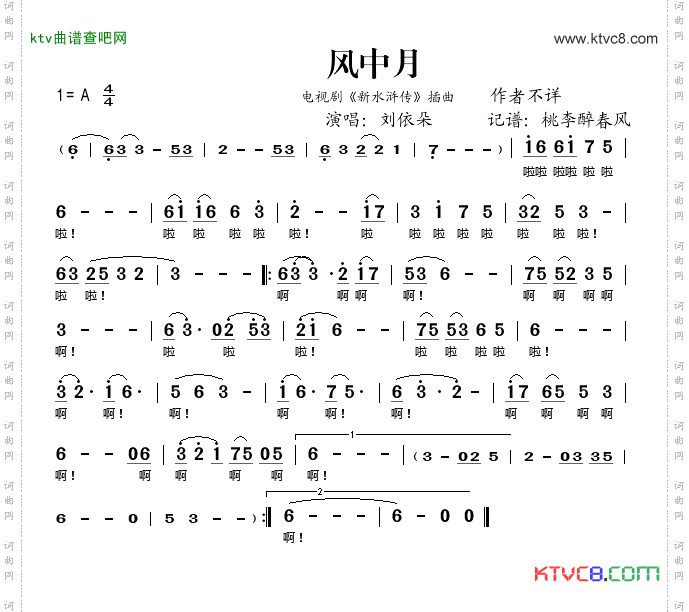 风中月_电视剧《新水浒传》插曲