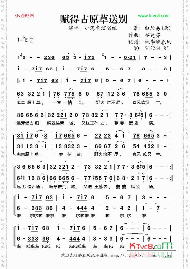 赋得古原草送别_谷建芬新学堂儿歌之