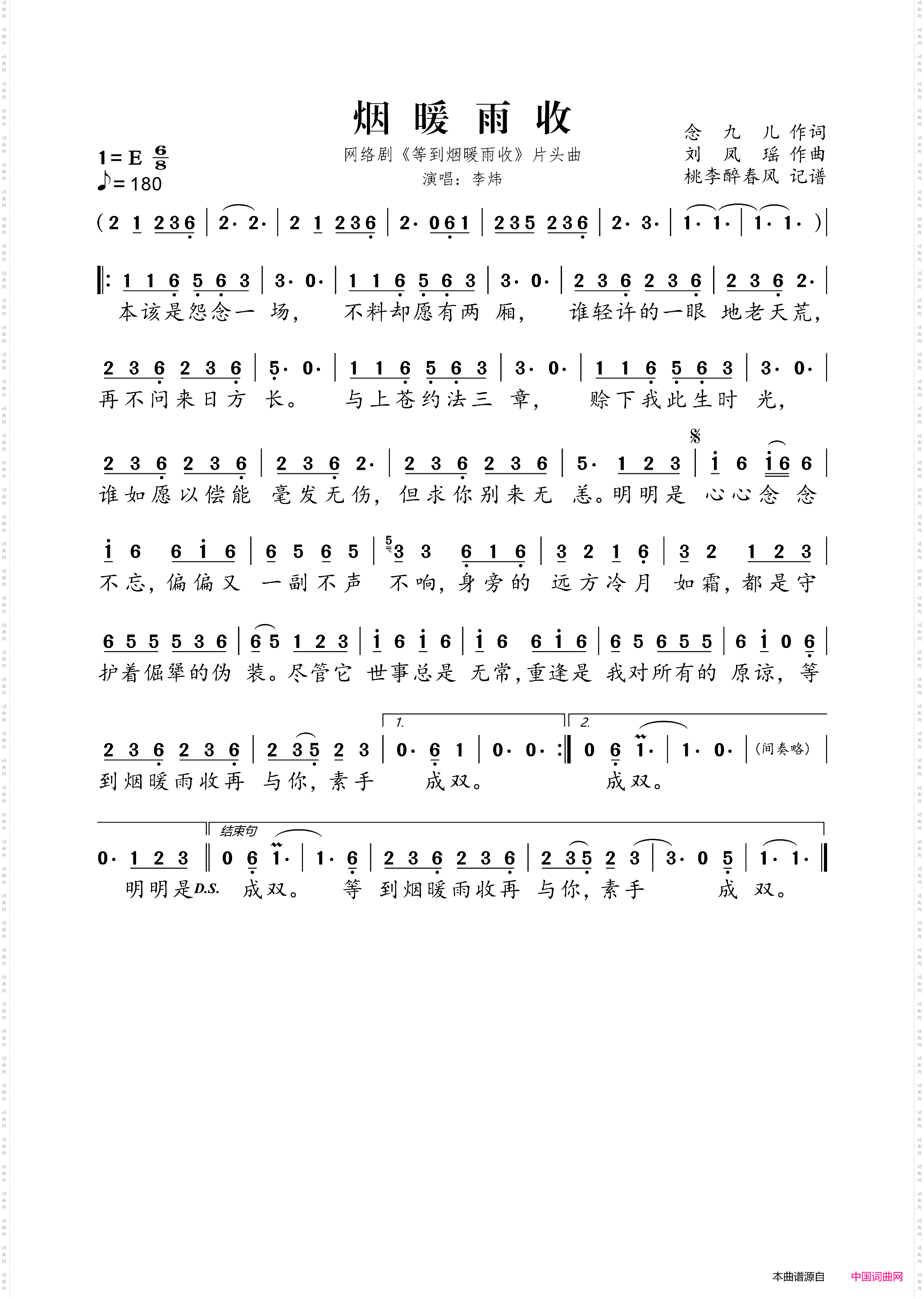 烟暖雨收_网络剧《等到烟暖雨收》片头曲