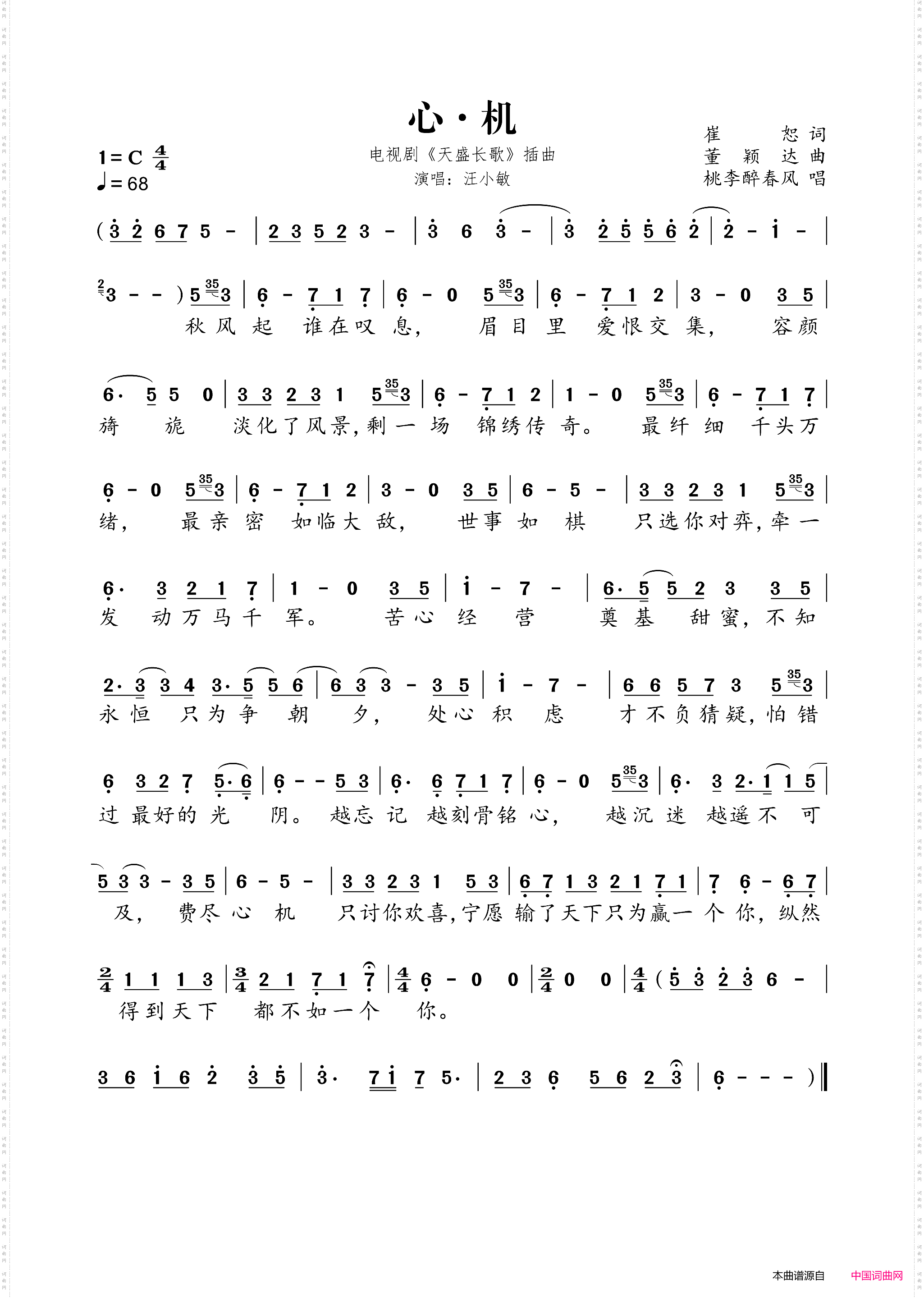 心·机_《天盛长歌》电视剧插曲