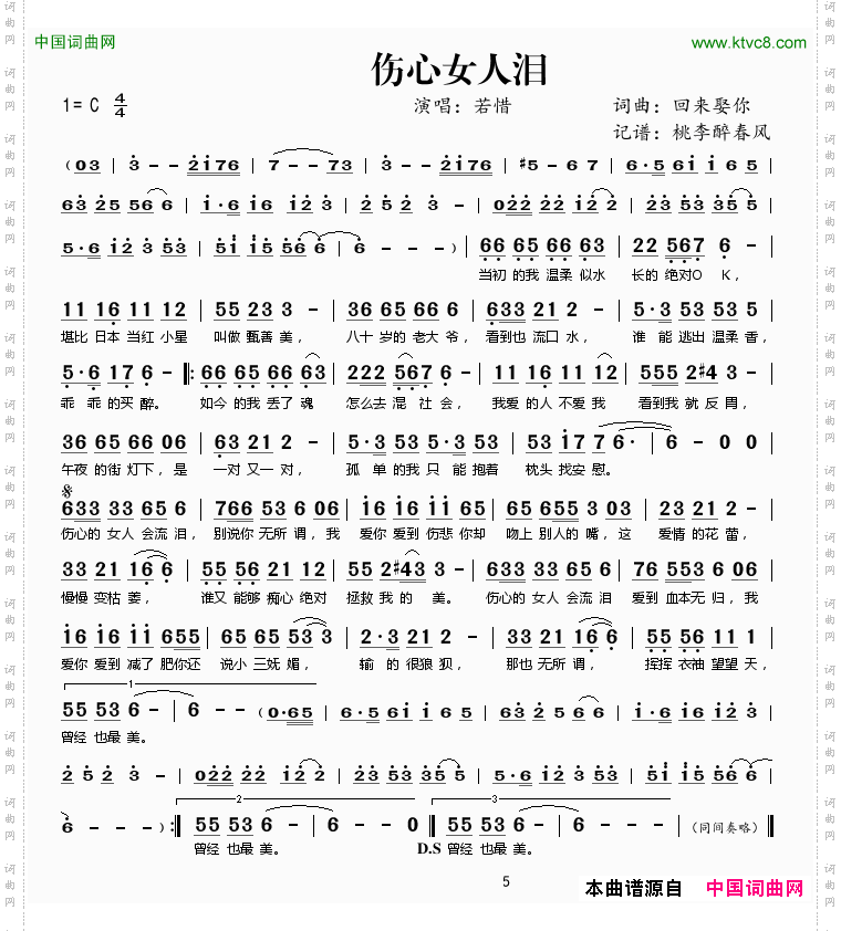 伤心女人泪