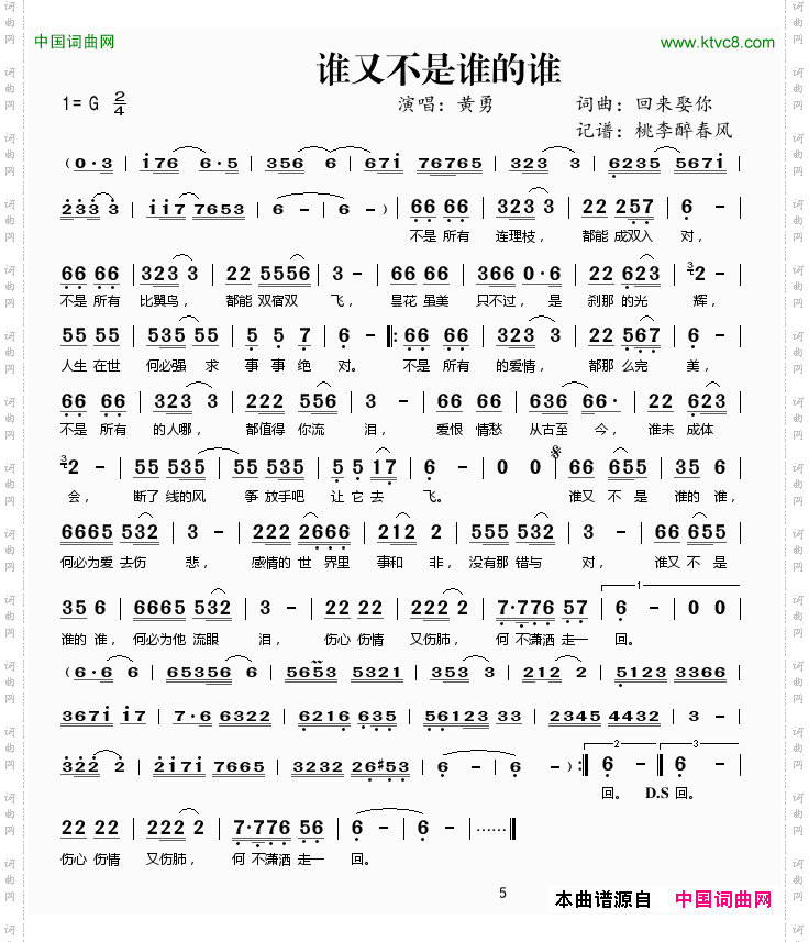 谁又不是谁的谁