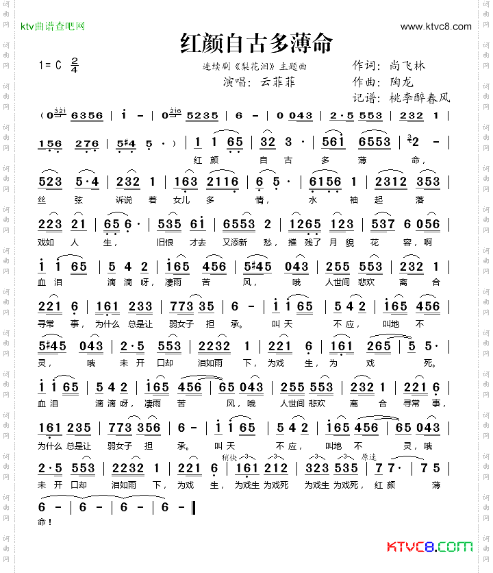 红颜自古多薄命_连续剧《梨花泪》主题曲