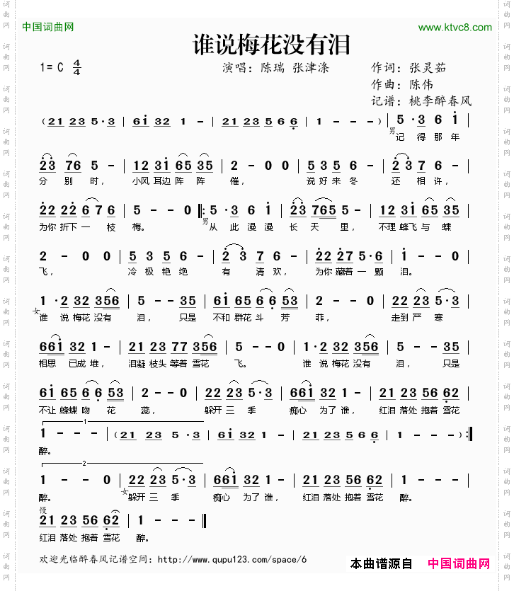 谁说梅花没有泪