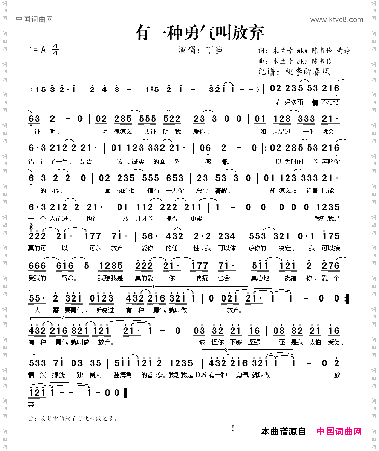 有一种勇气叫放弃电视剧《风中奇缘》插曲