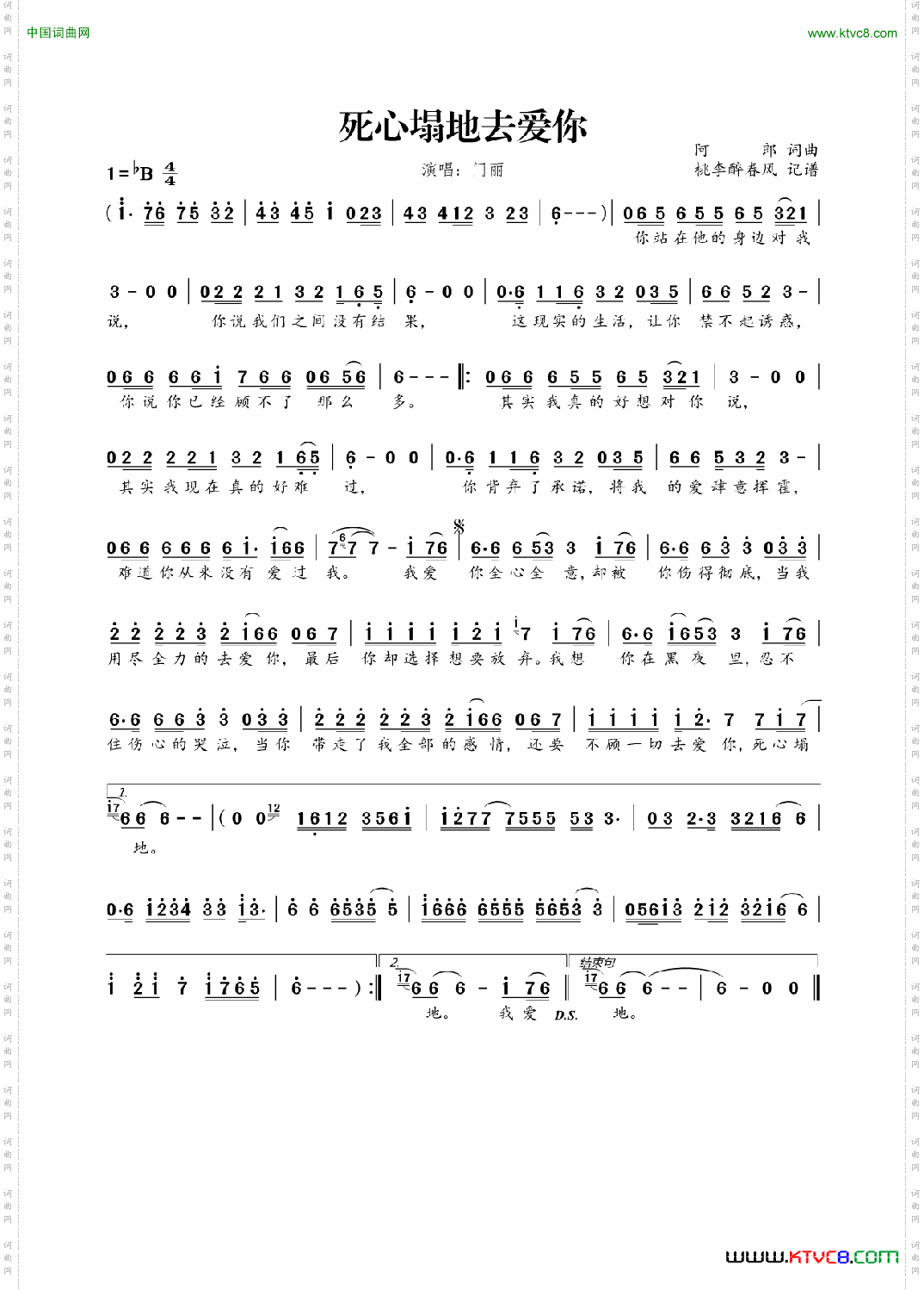 死心塌地去爱你