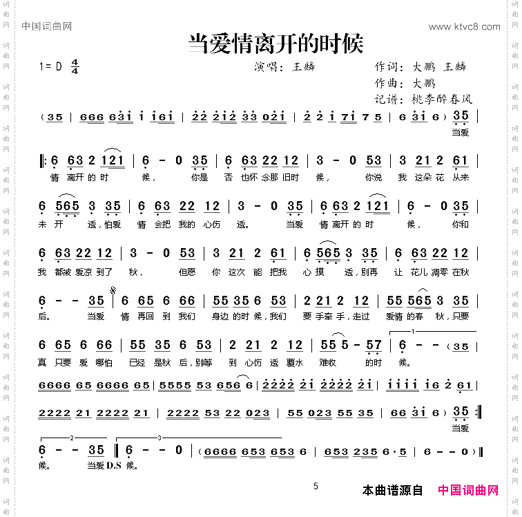 当爱情离开的时候