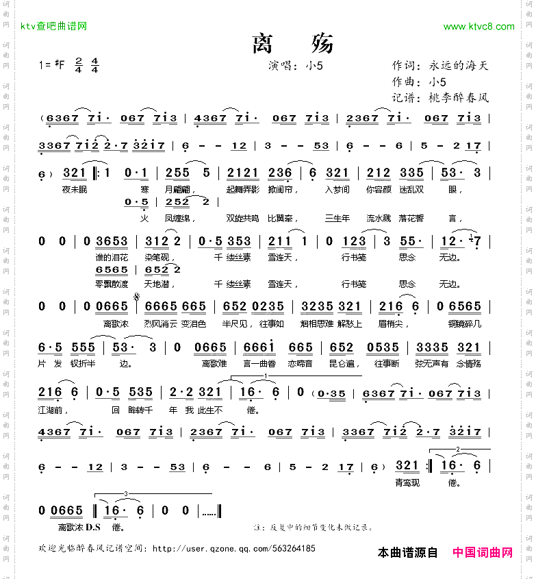 离殇永远的海天作词小5作曲