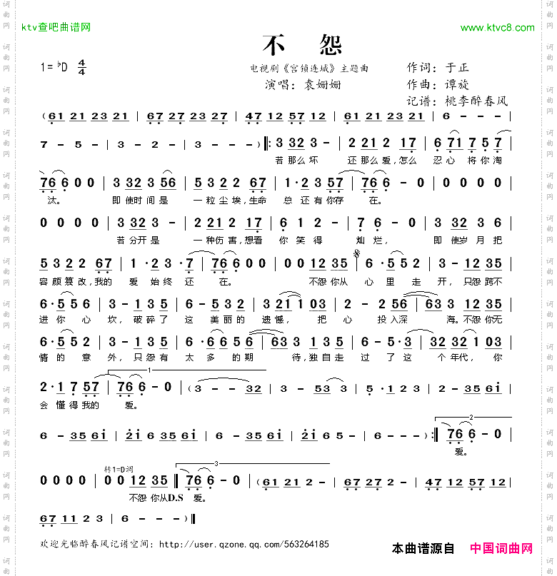 不怨电视剧《宫锁连城》主题曲