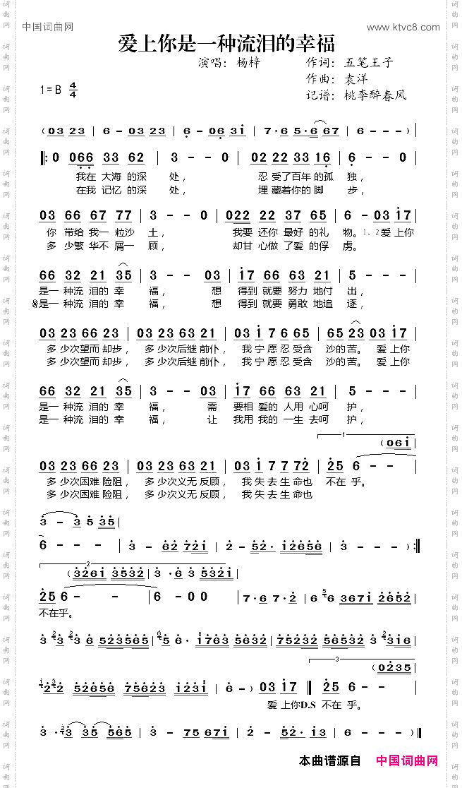 爱上你是一种流泪的幸福