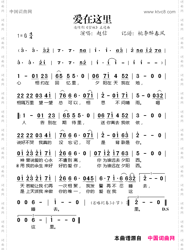 爱在这里_赵信演唱