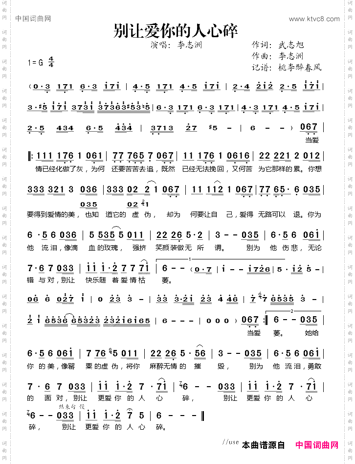 别让爱你的人心碎