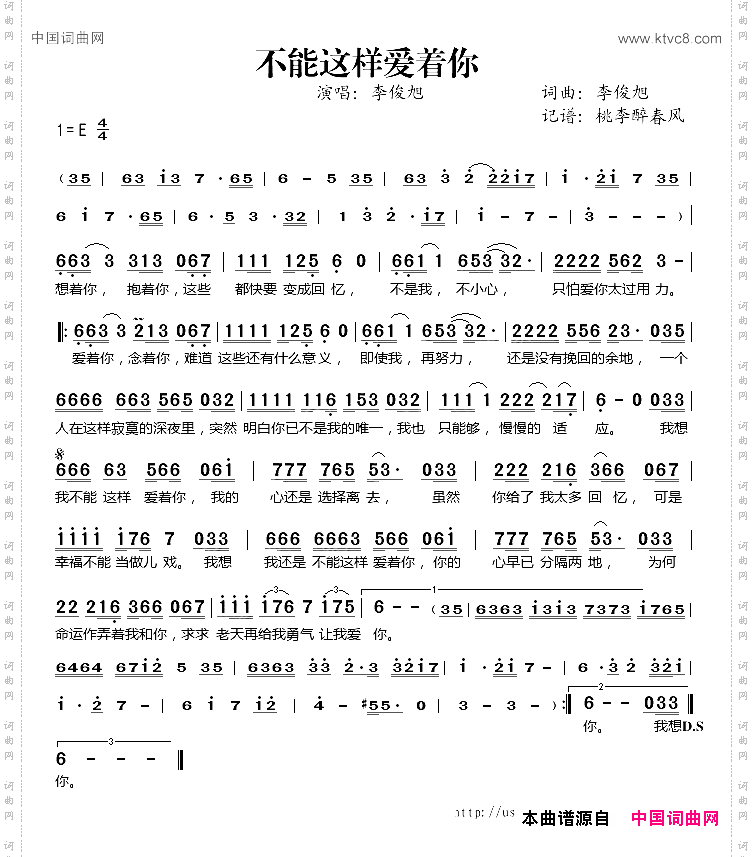 不能这样爱着你