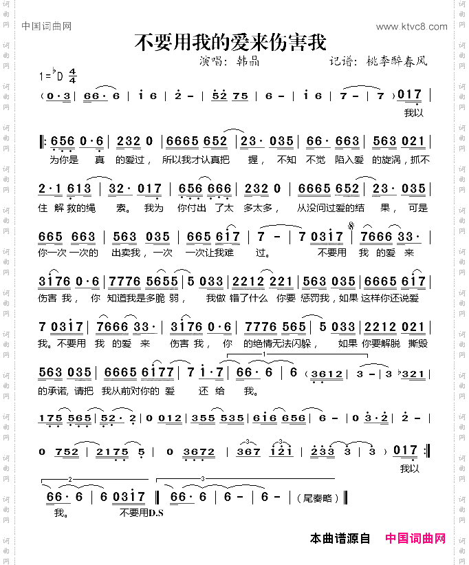 不要用我的爱来伤害我