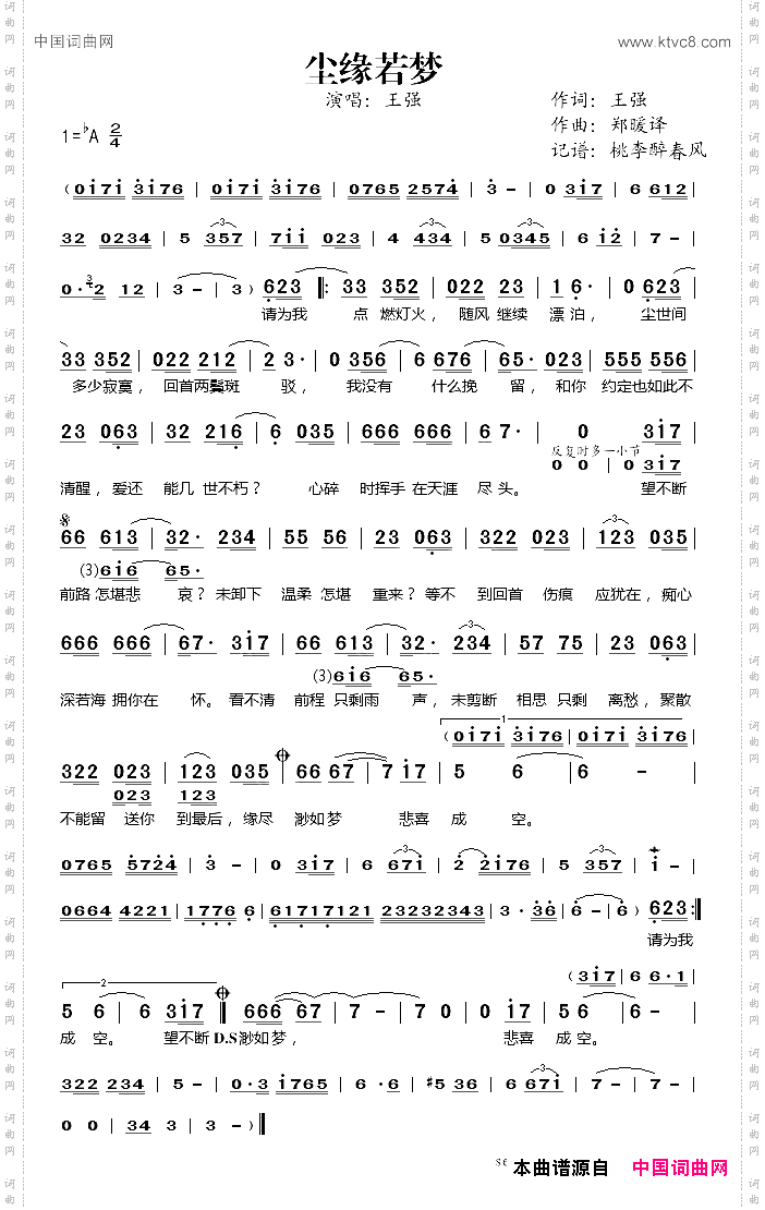 尘缘若梦