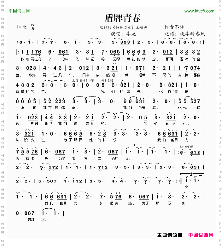 盾牌青春电视剧《特警力量》主题曲