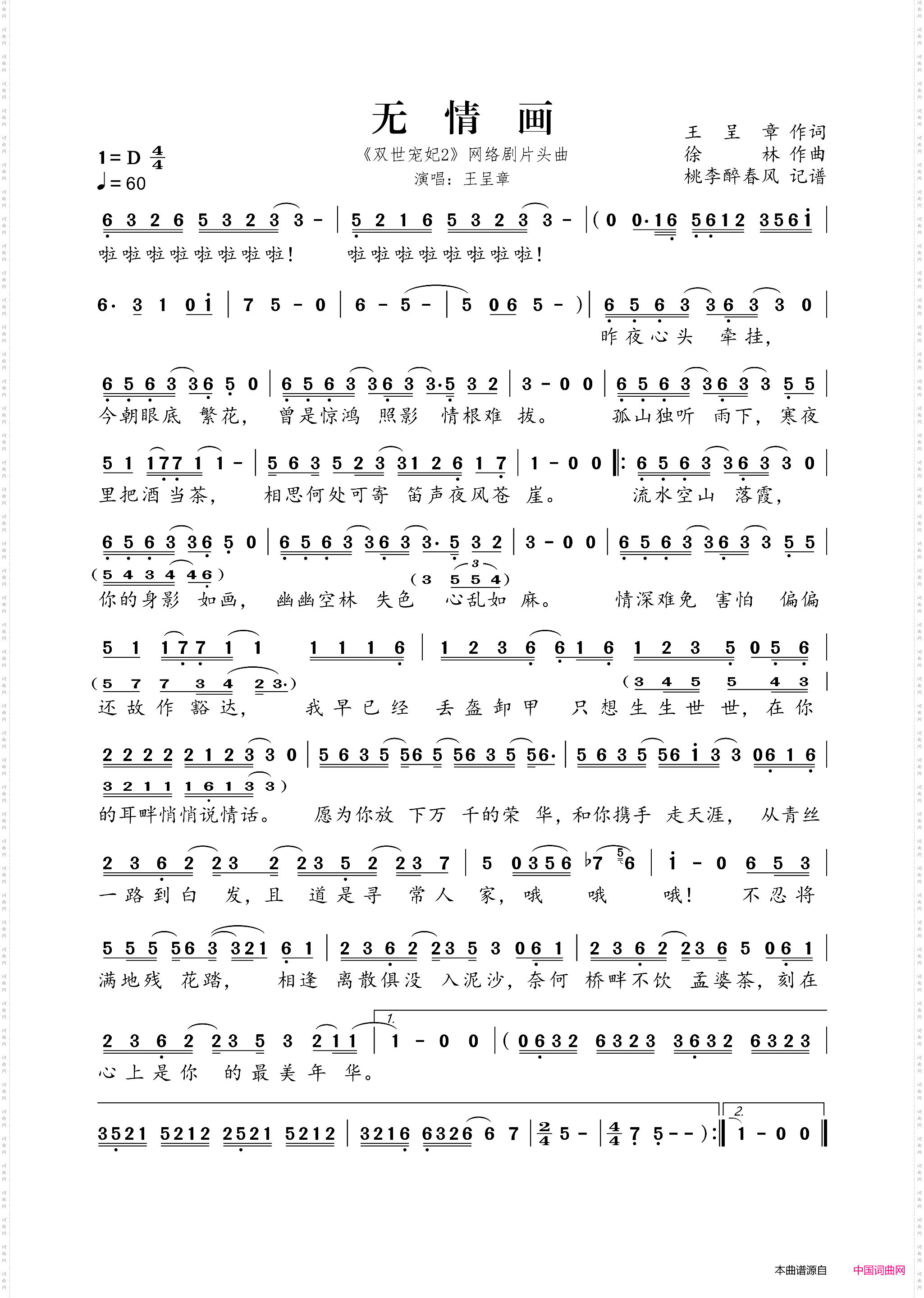 无情画_《双世宠妃2》网络剧片头曲