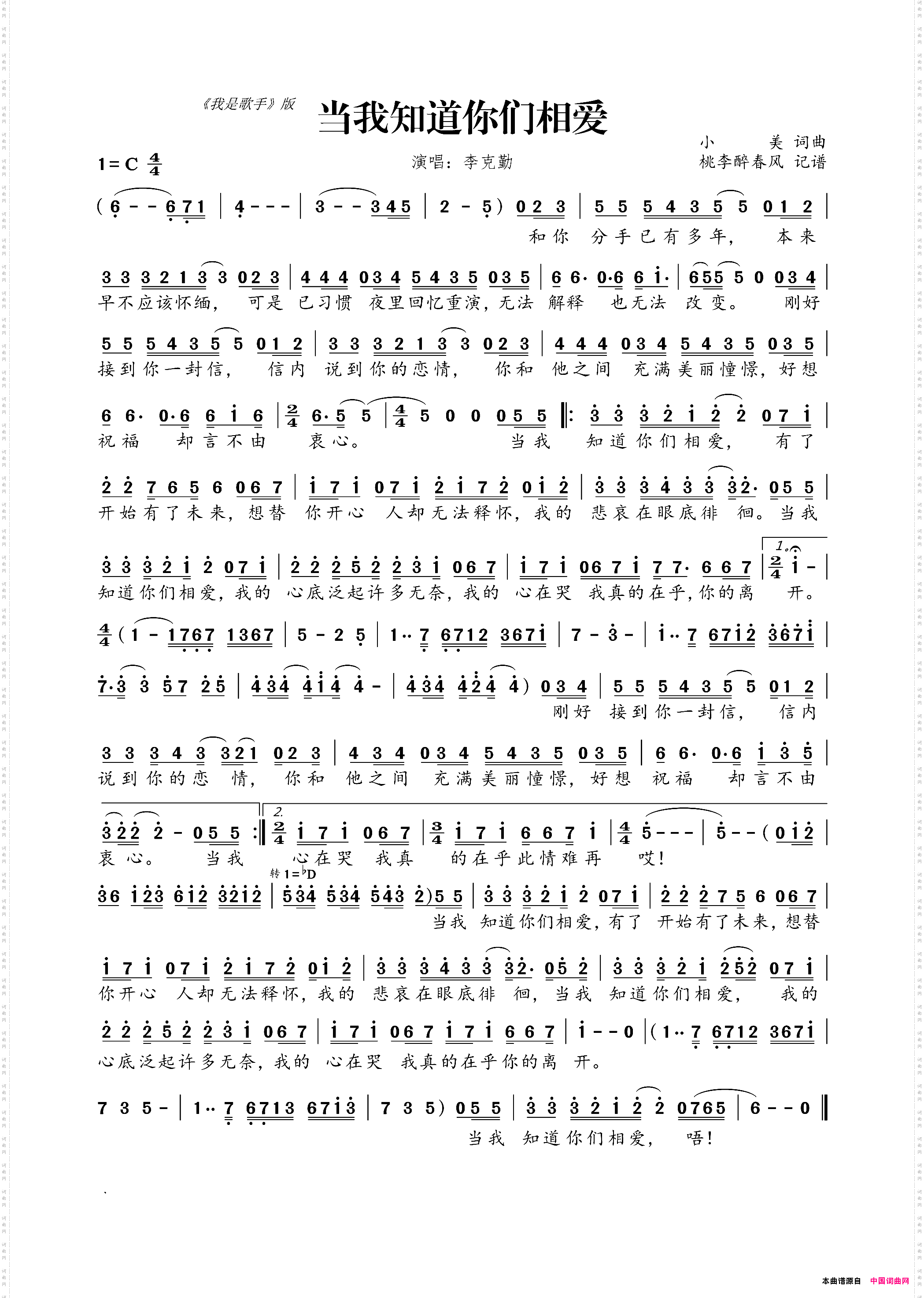 当我知道你们相爱