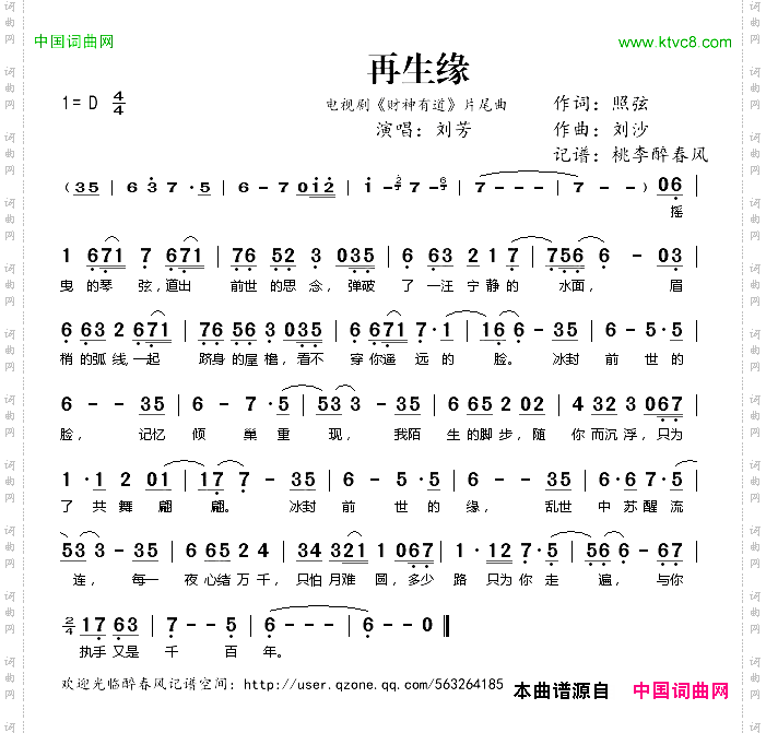 再生缘电视剧《财神有道》片尾曲