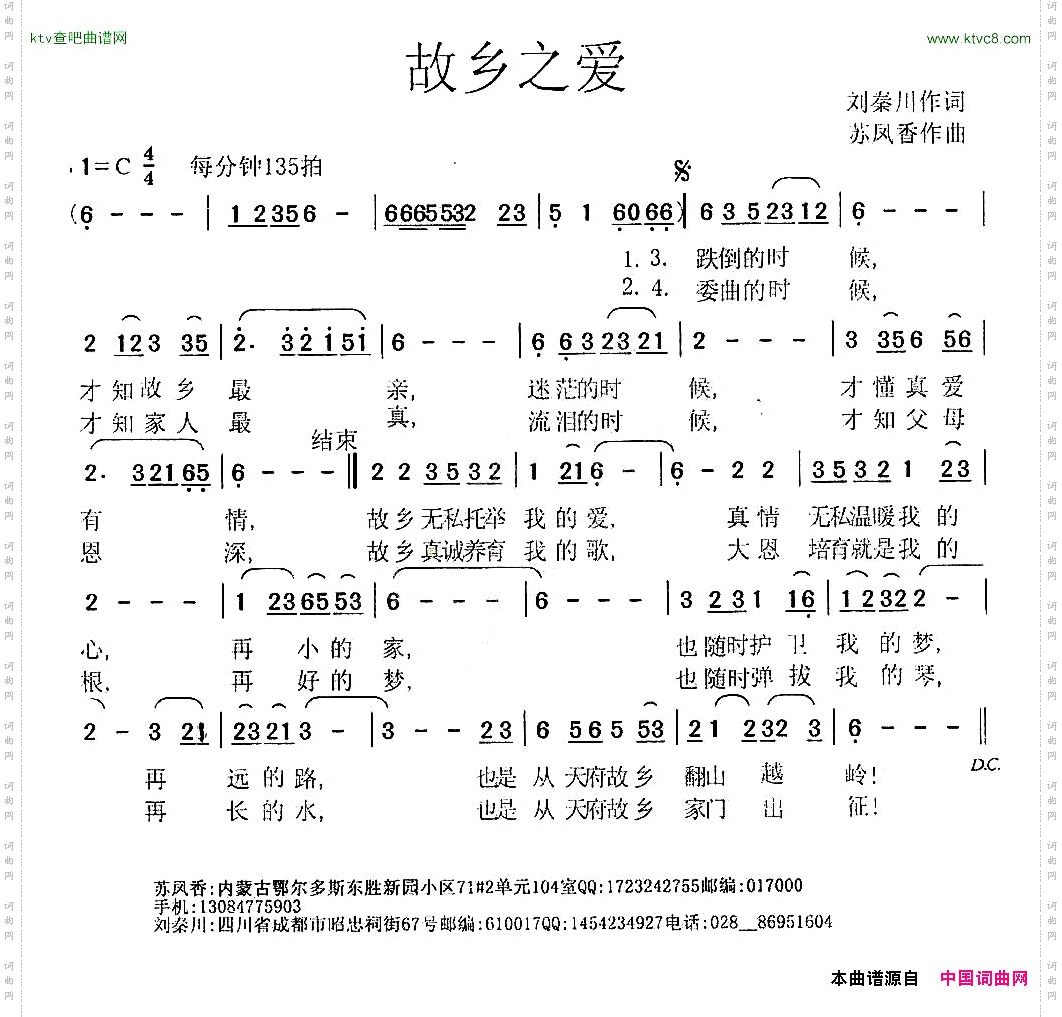 故乡之爱