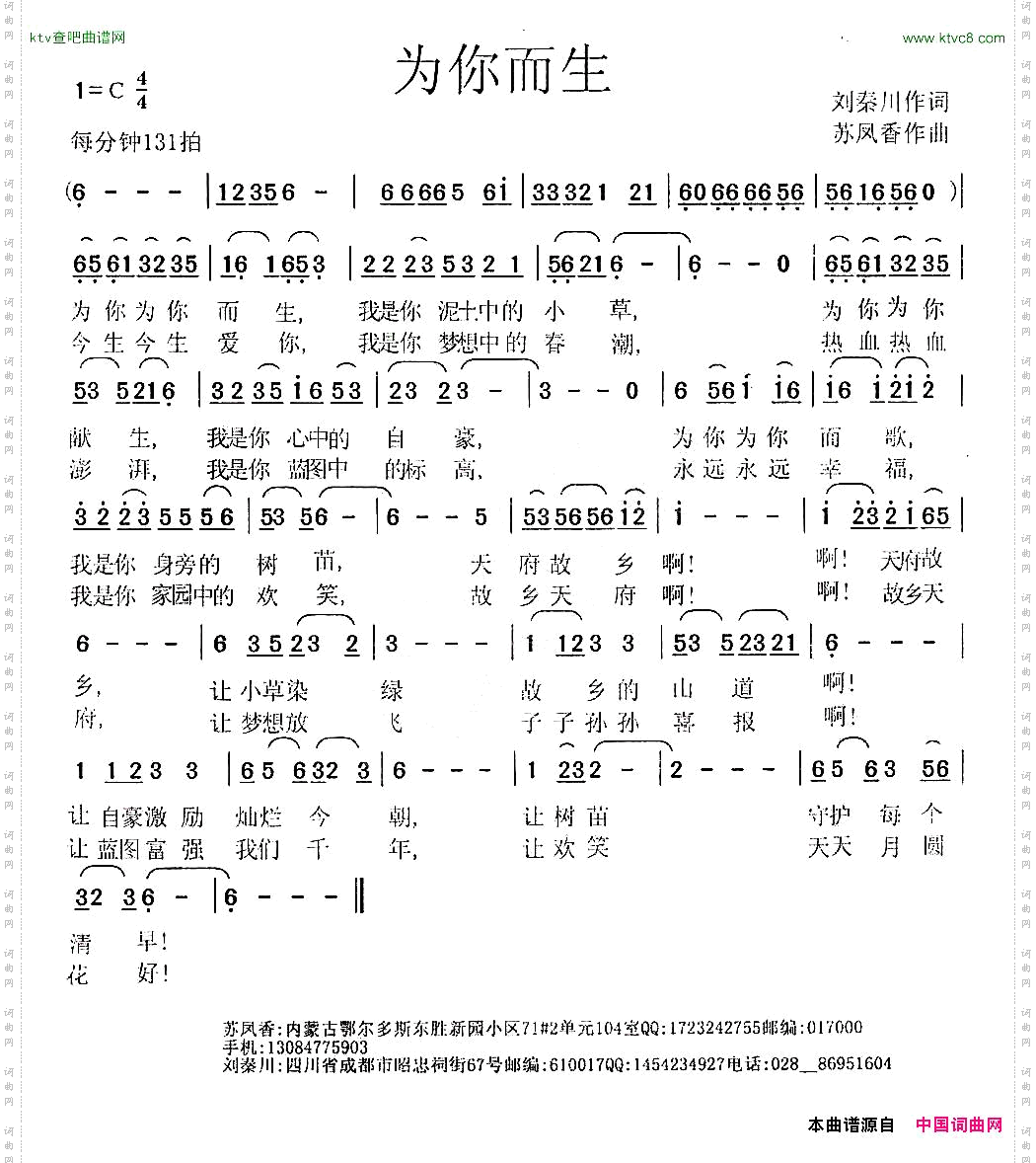为你而生