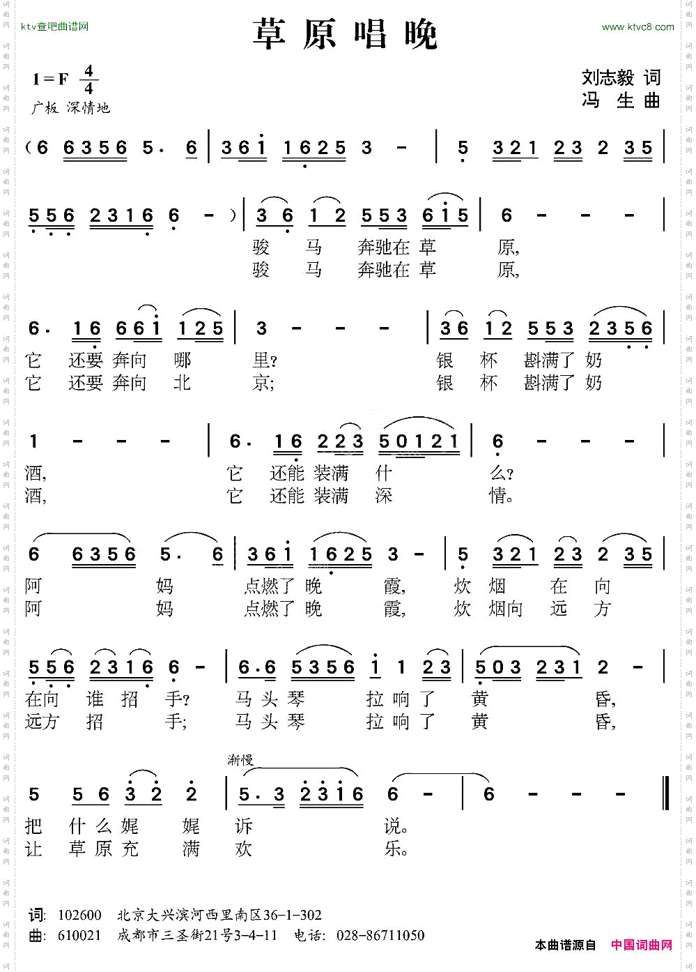 草原唱晚刘志毅词冯生曲
