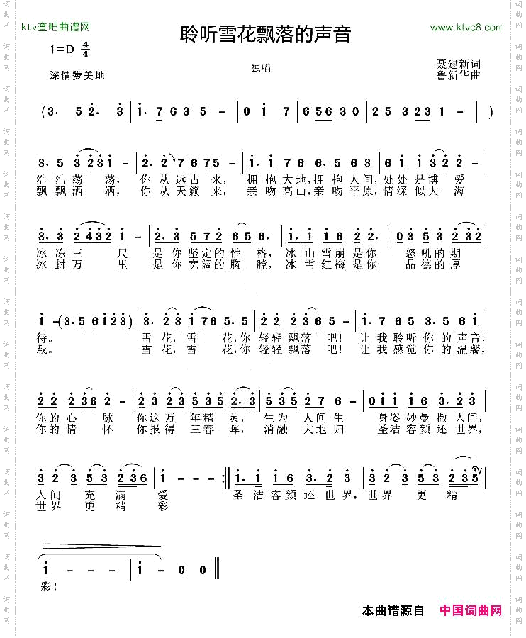 聆听雪花飘落的声音