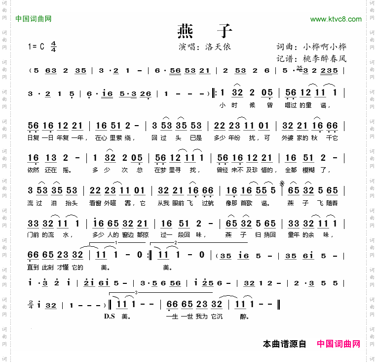 燕子小桦啊小桦词曲洛天依演唱_燕子小桦啊小桦词曲 洛天依演唱
