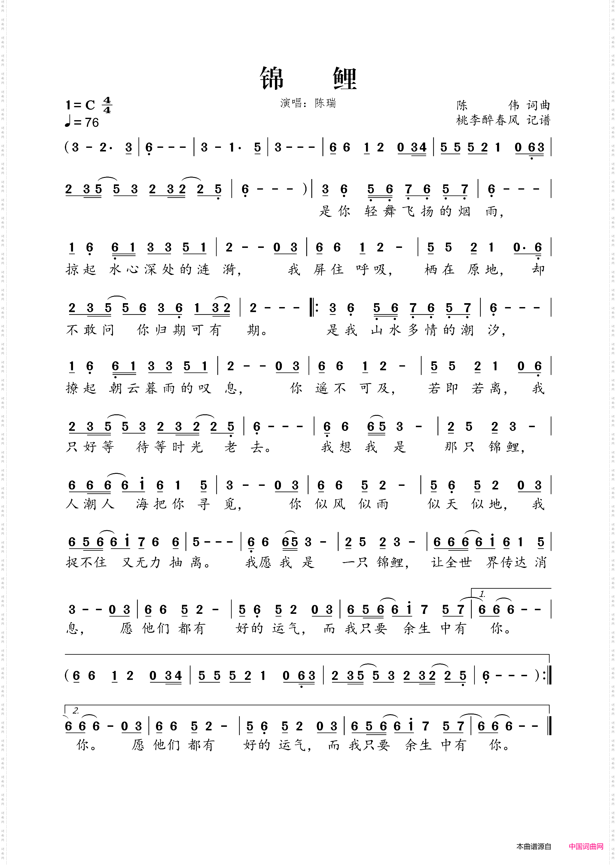 锦鲤