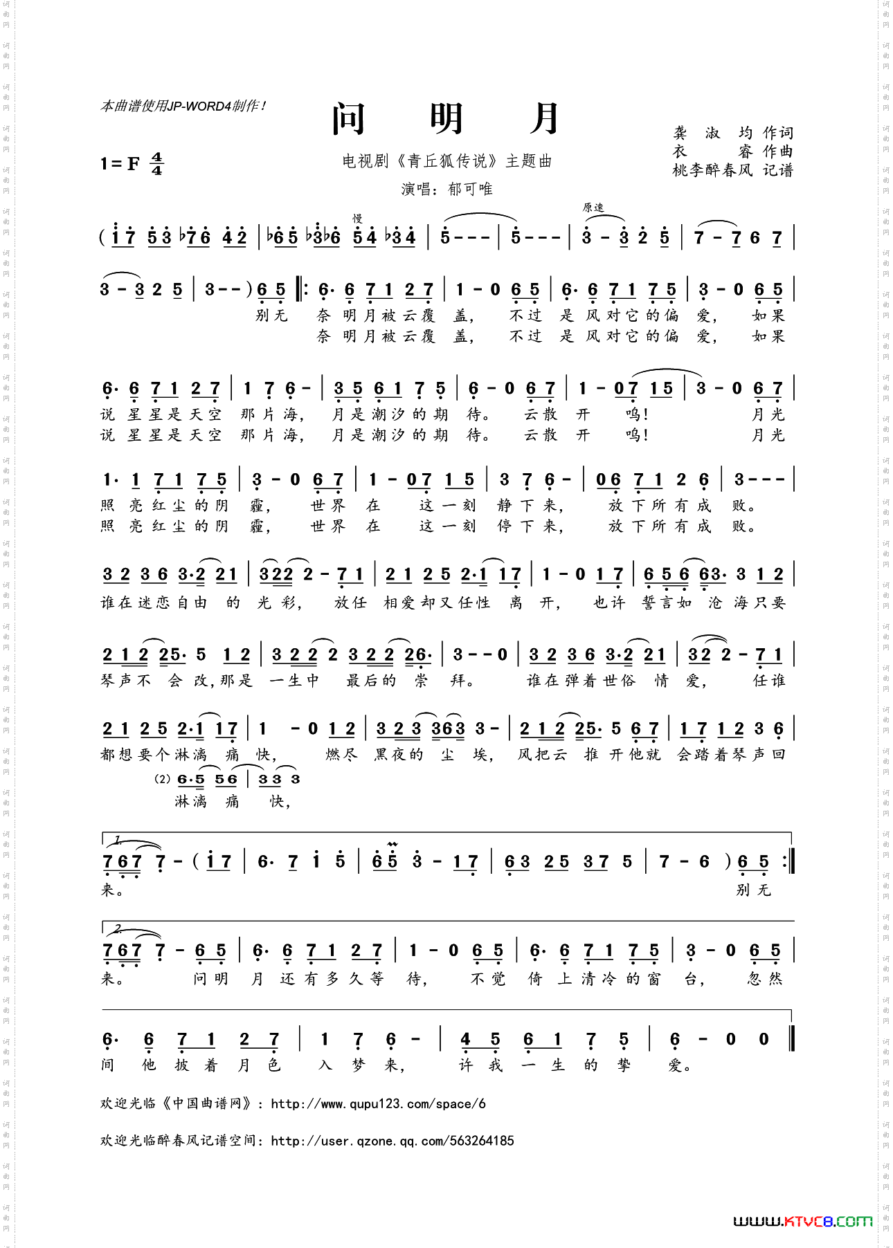 问明月电视剧《青丘狐传说》主题曲