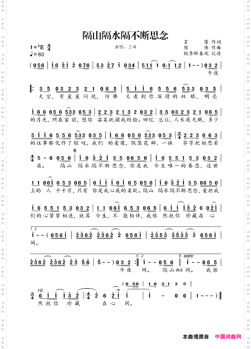 隔山隔水隔不断思念