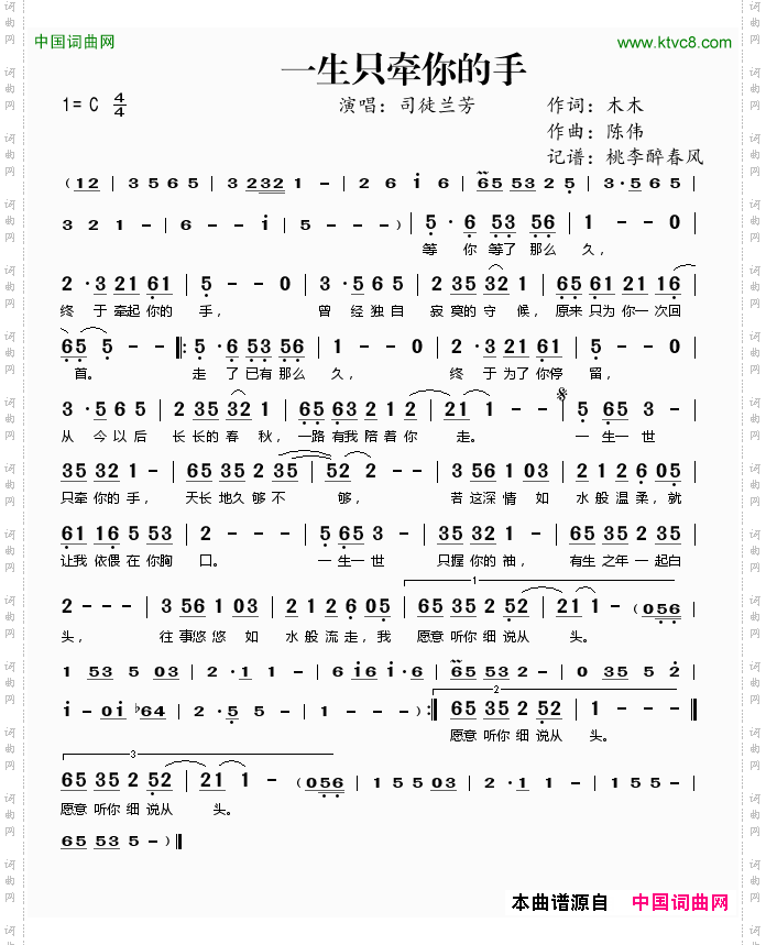 一生只牵你的手