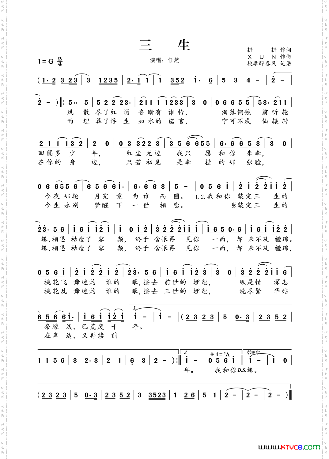 三生耕耕词Xun曲_三生耕耕词 Xun曲