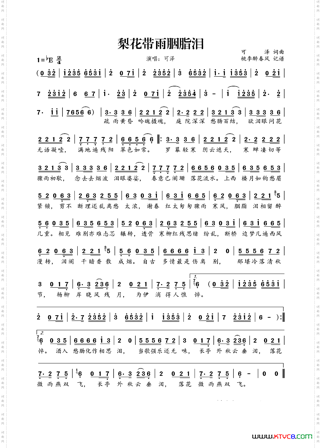 梨花带雨胭脂泪